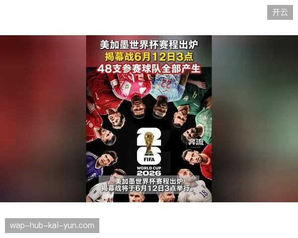 2026年美加墨世界杯前夕自由行技术清退了传统跟团定制的招商份额